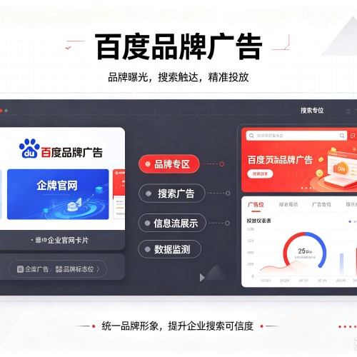 长春百度品牌广告